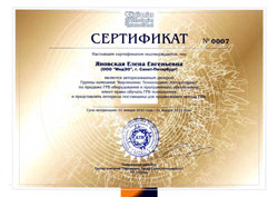 Сертификат ГРВ